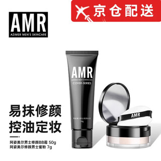 Amr store amr men's makeup cream azimeier bb cream concealer acne marks brightening liquid foundation prescription flagship makeup cream + loose powder 1 each