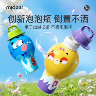 弥鹿（MiDeer）手持吹泡泡神器2岁+儿童玩具不洒泡泡杯