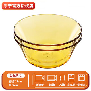 Corning tableware 2 salad bowls, heat-resistant glass bowls, rice bowls, soup bowls, 2 belle 17cm salad bowls