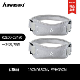 Kawasaki sports patella belt injury protection badminton meniscus fixation belt c3480 gray and white (pack of two)