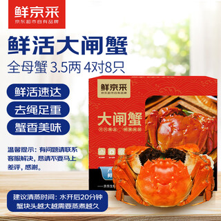Live crabs, fresh hairy crabs from xianjing, 3.5 taels of whole female crabs, 4 pairs of 8 pieces, full weight without rope, crabs, river crabs, fresh gift box