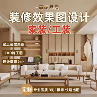 Kujiale renderings production, interior design agency painting, house whole house decoration design drawings, custom order taking, cad agency painting, 3dmax bird's-eye view self-built house villa construction drawings, 10 yuan * quantity, cumulative corresponding amount