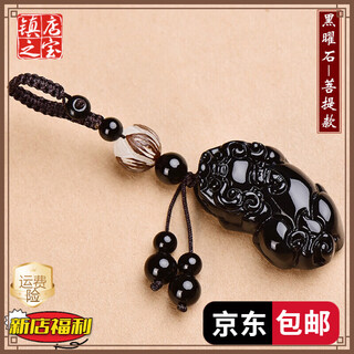 DL 1998胖东来品质黑曜石貔貅吊坠钥匙扣男女款护身符随身挂件生日礼物 黑曜石【菩提款】