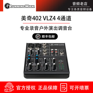 Runningman meiqi 402/802/1202/1402/1642/1604 vlz4 series mixer 402vlz4 4 channels