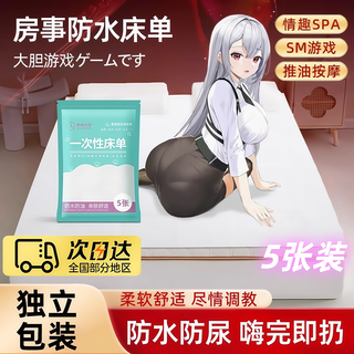 Disposable sex sheets for couples to flirt, waterproof, leak-proof sex mat for massage, oil-proof for adults, white, medical grade sterilized, 180*200, 5 sheets/pack