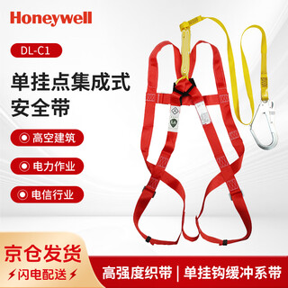 Honeywell dl-c1 integrated safety belt with 2m single hook single fork buffer strap 1 set