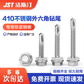 Jestin 410 stainless steel external hexagon self-tapping screw dovetail screw self-drilling screw m4.8*25 (50 pcs with rubber pad)