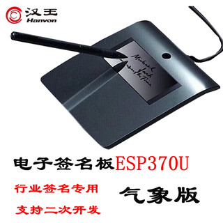 Hanwang signature board esp370u original handwriting signature esp370d electronic screen signature board dedicated to supporting various browsers secondary development of domestic systems esp370u weather version