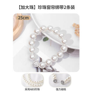 Ren juyi pearl curtain straps pair light luxurious high-end simple magnetic curtain buckle binding decoration gathering belt gauze curtain strong magnetic suction increased pearl curtain buckle binding