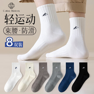 棉十三袜子男士中筒袜纯色运动风黑白色透气男袜潮流长筒长袜秋冬季8双