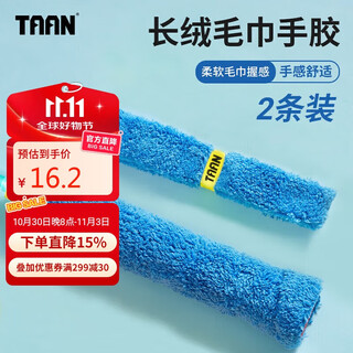 TAAN泰昂羽毛球手胶毛巾面手把带吸汗防滑透气X5蓝色2条装