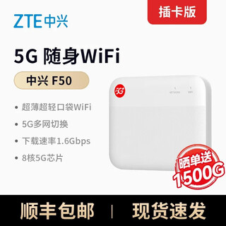 Zte f50 5g portable wifi mobile ufi full network plug-in card zte f50 pro portable wifi notebook hotspot portable wireless internet car e-sports portable plug-in card white 5g ultra-thin card wifi 1500g/month*12 months