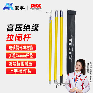Anke high-voltage direct-buckle gate rod 35kv lingke rod 10kv insulated operating rod insulated rod pull rod power insulated rod direct-buckle type - 3 sections 3 meters 10kv can be used