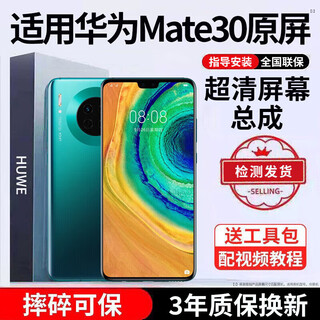 E xiupai is suitable for huawei mobile phone screen assembly, internal and external screens, lcd screen replacement, original mobile phone screen repair and replacement, suitable for huawei mate30 screen assembly, ultra-clear ips screen