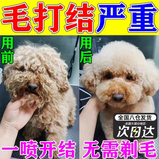 Pushino knot opening spray pet hair softener knot opening artifact cat hair care fluffy and smooth essential oil spray smoothing spray 100ml