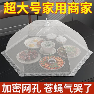 Chaosihui round anti-mosquito mesh vegetable cover commercial household fly-proof cover large and small dining table cover vegetable cover leftover rice cover extra large diagonal 180 cm can cover diameter 1:80