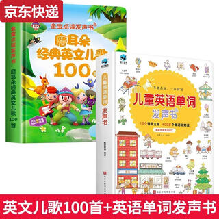 宝宝有声书玩具儿童早教点读学习机儿歌音乐英语念童谣发声书 2册经典英文儿歌100首+儿童英语