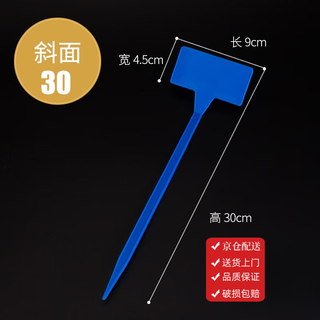 Benxinnong bow-shaped ground inserting label, inclined surface inserting label, gardening fruit and vegetable inserting label, integrated inclined surface 30cm, blue small inclined surface 30cm high, 100 pieces