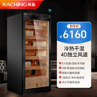 Meijing (raching) cigar cabinet 700-1000 pieces constant temperature and humidity spanish cedar wood inverter compressor precise temperature control and humidity small household cigar cabinet c230a xhsjk