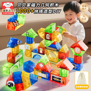 Beibeijia children's magnetic geometric building blocks 54-piece set assembled early education cognitive three-dimensional magnetic toy for boys and girls