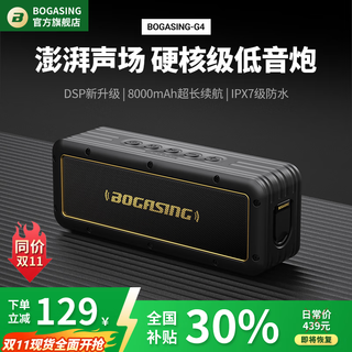 BOGASING国家补贴【Top榜】G4蓝牙音箱便携式家用无线高音质车载音乐播放器迷你重低音炮户外小音箱大音量 极夜黑【50W大功率+8000mAh】 发绕级+DSP新升级+IPX7级防水