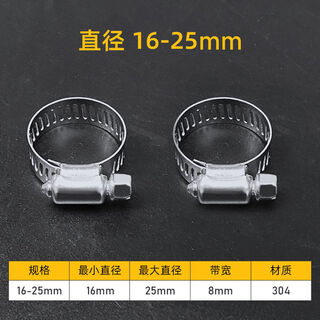 Meikejie throat clamp pipe clamp water pipe fixed clamp pipe clamp stainless steel buckle collection 304 gas pipe clamp 16-25 xiaomei 2 pieces