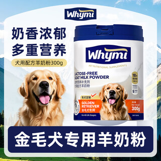 Wami golden retriever special goat milk powder for puppies, adult dogs, puppies and dogs, nutritional supplement for lactation and pregnancy pet milk powder, 1 can, golden retriever goat milk powder 300g