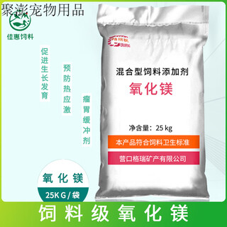 Oimg magnesium oxide additive feed rumen buffer trace elements veterinary lactating cattle and sheep growth promotion neutralize gastric acid magnesium oxide 50jin jin equal to 0.5kg express delivery