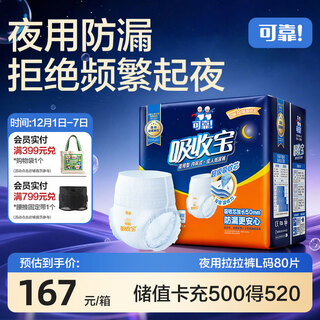 可靠（COCO）吸收宝夜用成人拉拉裤L80片（臀围95-120cm）内裤型纸尿裤尿不湿
