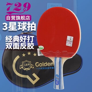 729 table tennis racket horizontal racket long handle 3-star friendship gold three-star bingbing racket double-sided anti-adhesive