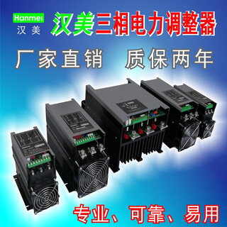 Hanmei power regulator scr silicon controlled voltage regulator power regulator three-phase four-wire 30-800 75a
