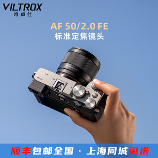 Viltrox af 50mm f2 air full-frame lens fe/z mount lightweight autofocus portrait new product sony fe mount