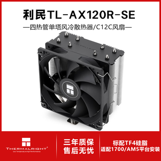 Thermalright assassin x 120 refined se air-cooled radiator aghp reverse gravity four heat pipe support 12cm fan ax120r se 4 heat pipe single tower