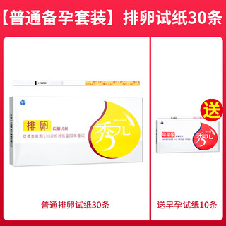 Jin xiuer semi-quantitative ovulation test paper to test ovulation high-precision pregnancy preparation paper tester test strip 30 ovulation test paper + 10 early pregnancy test paper
