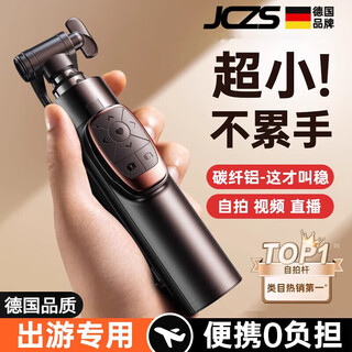 JCZS德国品牌2025自拍杆支架三脚架迷你旅游便携360度旋转自拍神器手机遥控无线防抖拍摄蓝牙手持直播 1.3米【经典款】复式三脚架*蓝牙遥控器