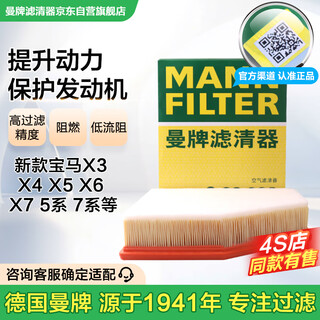 Mannfilter air filter air filter element c28038 bmw 528/530/525li540i/730li/x3x4x5x6