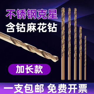 Rsrddy extended cobalt-containing drill cobalt-containing drill bit high cobalt stainless steel industrial grade extended drill bit 200300400500 1 point 0*60 blade*100 total length 10 pieces