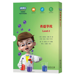 “X计划·英雄学院”英语分级读物（Level 3）