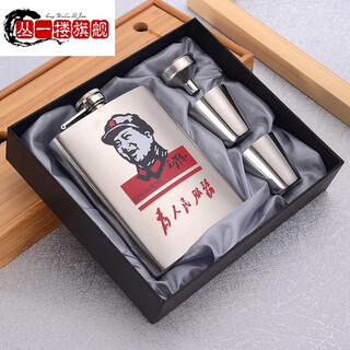 Cong 1st floor german imported quality stainless steel wine bottle portable 4 liang gift box set russian wine set outdoor portable small 8 ounces about half a jin jin is equal to 0.5 kilograms - maozhu gray thick set
