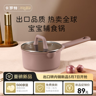Carrot milk pot non-stick pot baby baby food pan frying and steaming all-in-one noodle cooking small pot gas stove suitable for 20cm