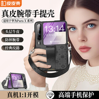 Leather case, anti-fall wrist strap, suitable for huawei pura