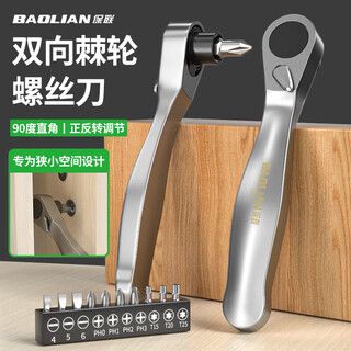 Baolian ratchet wrench 72 teeth two-way dual-purpose ratchet screwdriver inner hexagon set cross one-word bit wrench