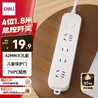 得力（deli）3C认证国标安全插座 插线板/插排/排插/插板/接线板/拖线板延长线 总控开关 4位1.8米 LU9055(1.8)