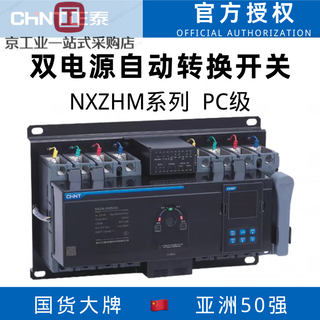 Chint dual power supply nxzhm nxzm 63a 250a 630a cb level pc level automatic transfer switch 4p nxzhm-63/4a25apc level