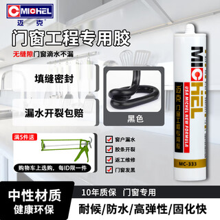 Mike glass glue advanced door and window engineering special glue edge sealing waterproof glue mc-333 300ml black
