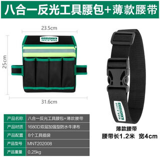 Sailotou electrician's waist bag men's multi-functional tool bag hardware storage bag repair tool waist bag thickened wear-resistant hanging bag eight-in-one reflective waist bag thin belt length 120mm