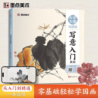 Ink dots, chinese painting freehand introductory tutorial, large characters and large pictures video version, chinese painting zero-based technique tutorial book, copy album, ink painting album album template