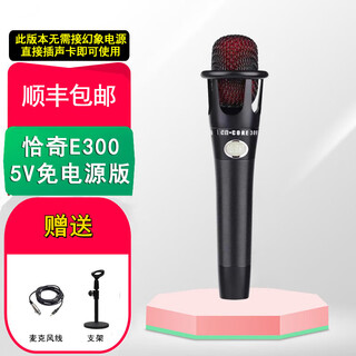 Qiaqi e300 sf handheld condenser microphone 5v 48v power supply innovation 5.1 7.1 sound card shout mai qiaqi e300 5v power-free version