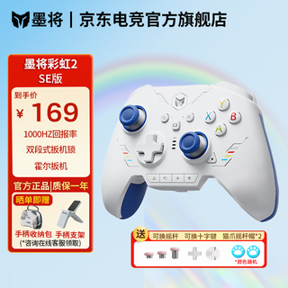 Mojiang rainbow 2se game controller switch dw12c bluetooth somatosensory vibration supports pc/steam/mobile phone switch ming mo yuan xu zhi yu game controller rainbow 2 se version precision blue