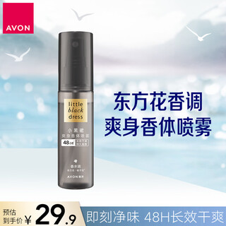Avon little black dress refreshing body spray 50ml fragrant dry refreshing body scent for men and women